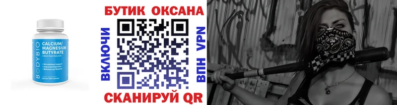 БУТИРАТ оксибутират  Аргун 