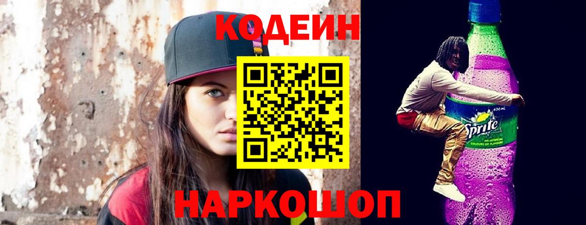 Аргун  Кодеиновый сироп Lean напиток Lean (лин)  Кодеиновый сироп Lean напиток Lean (лин)  Вход с VPN 
