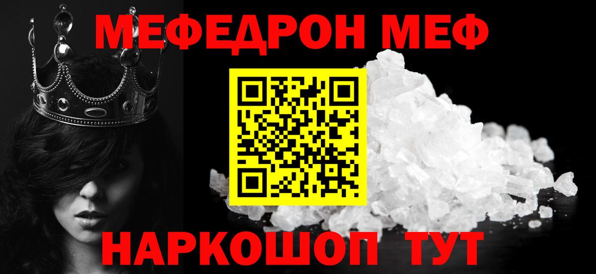 Меф мяу мяу кристаллы Аргун